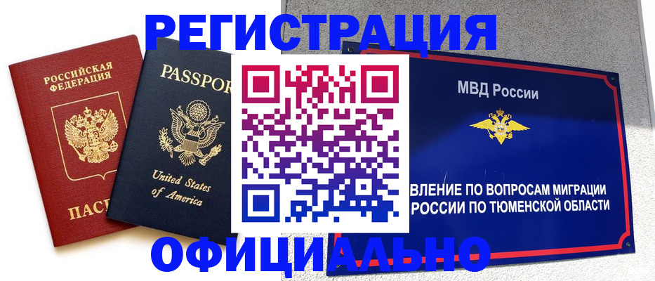 миграционный учет в Тайшете