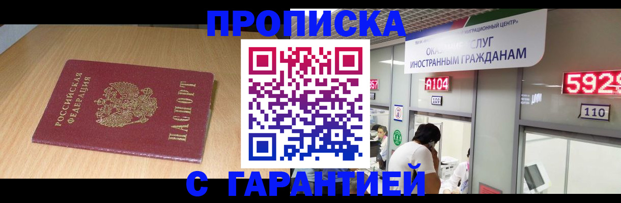 прописка в Тайшете