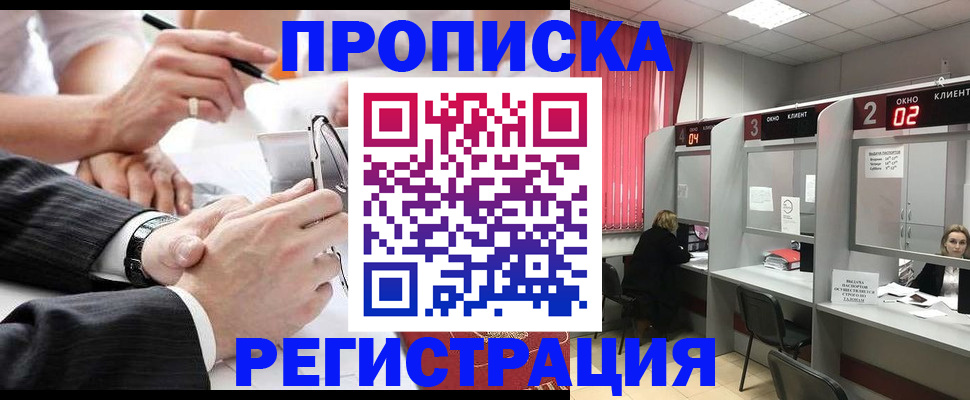 прописка 2025 в Тайшете
