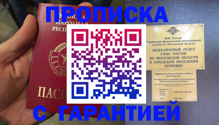прописка для военкомата в Тайшете