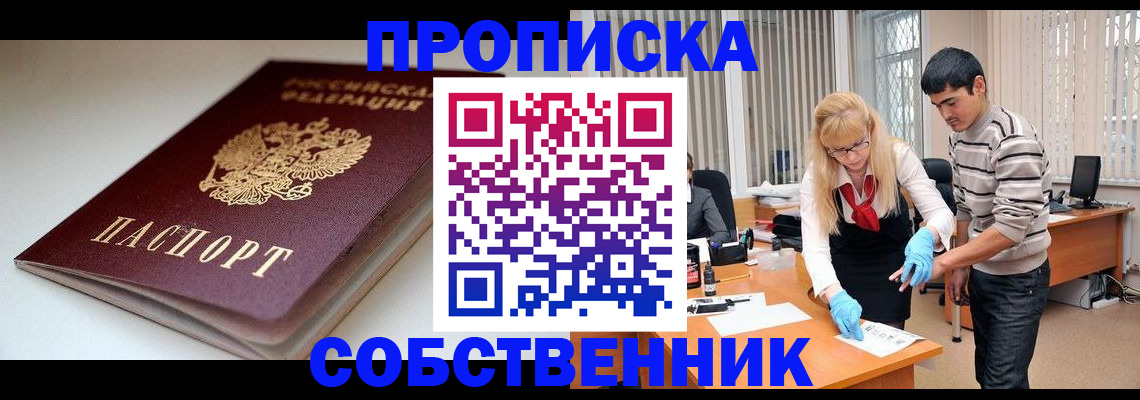 временная регистрация в квартире в Тайшете